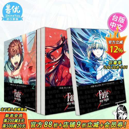 [多选]Fate/staynight台漫