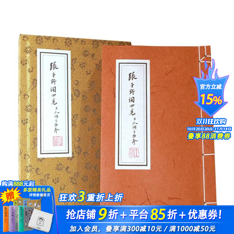 张子野词(王国维手钞本)线装复