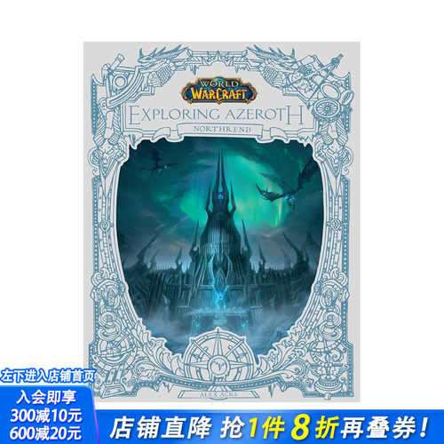 【现货】英文原版 魔兽世界：探索诺森德 World of Warcraft: Exploring Azeroth - Northrend 插画原画设定集 正版进口书籍 - 封面