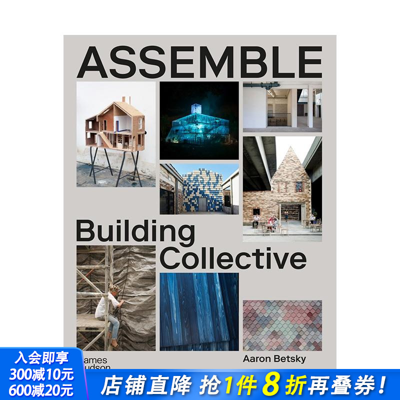 Assemble建筑团体：共建