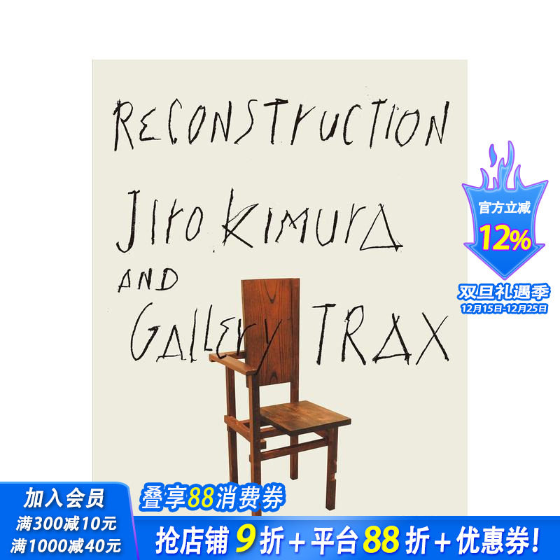 重建 木村二郎与画廊Trax