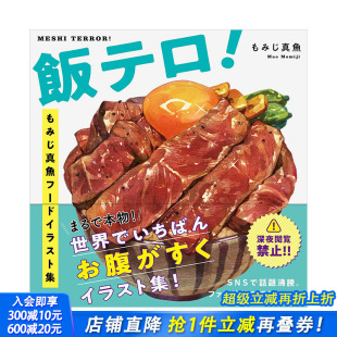 飯テロ フ—ドイラスト集 PARCO出版 进口艺术绘画作品集画册P站画师 もみじ真魚食物插画集：深夜放毒 日文原版 图 现货