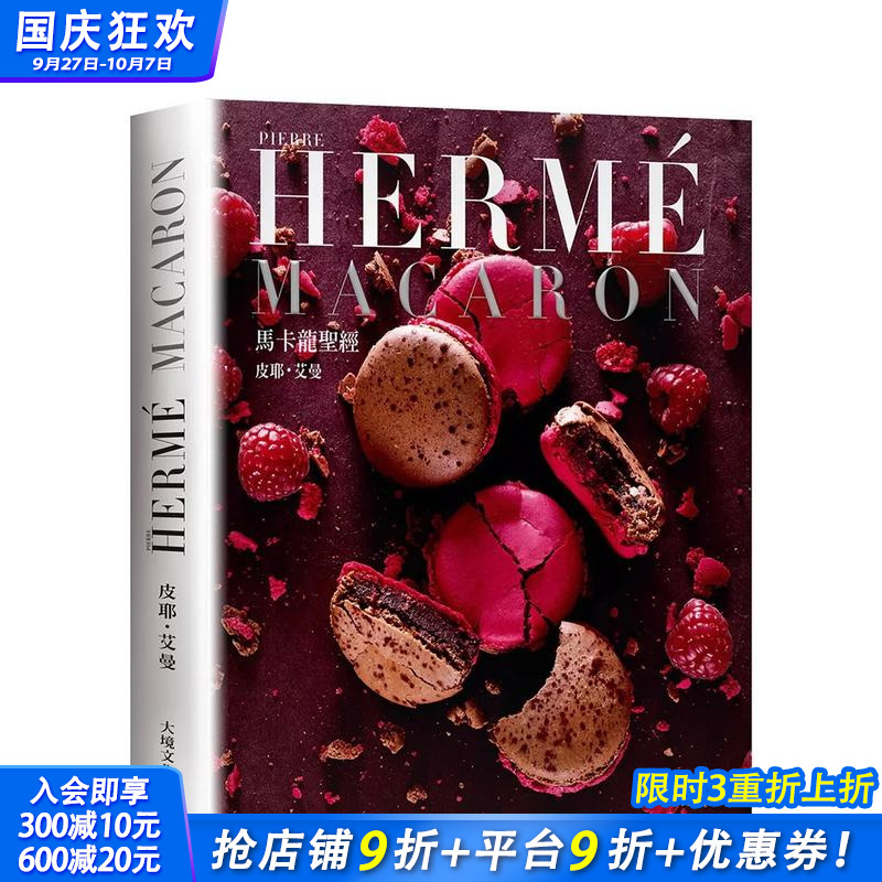 PIERRE HERME MA