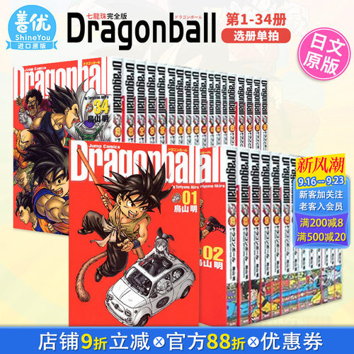 【现货选拍】日文漫画 龙珠完全版全34全套装 DRAGON BALL 漫画 鸟山明 日本原装进口图书 七龙珠 收藏版 ドラゴンボール 善优