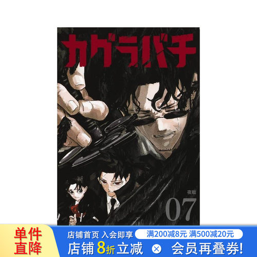 神乐钵 7 カグラバチ 7