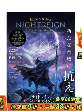 【预售】艾尔登法环 黑夜君临 游戏指南 ELDEN RING NIGHTREIGN Twilight Guide  原版日文游戏设定集 日本正版进口书