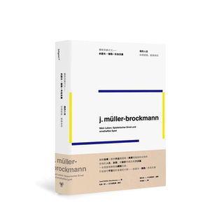 【预售】我的人生:玩得认真,认真地玩——网格系统之父约瑟夫穆勒-布罗克曼 港台原版图书台版正版繁体中文 设计综合