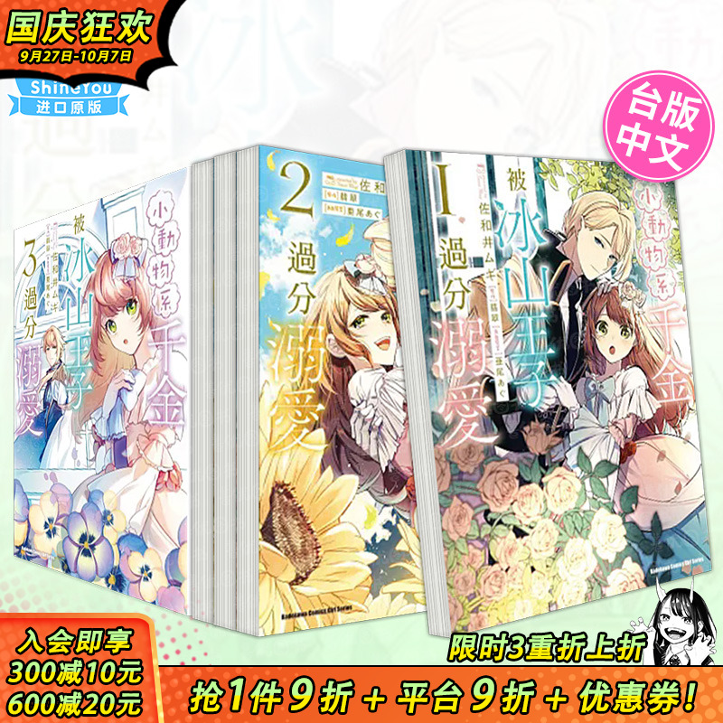 (预计5月出版)小动物系千金被