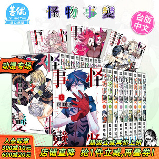可选拍 青文 现货 21册 正版 善优图书 繁体中文 台版 怪物事变1 台湾原装 蓝本松 漫画 动漫周边 进口漫画书籍