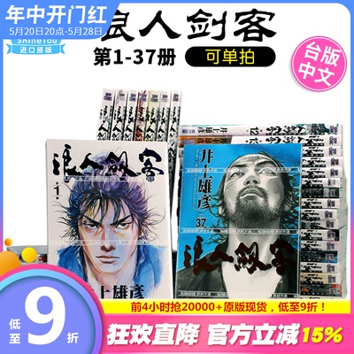 浪人剑客台版漫画尖端出版