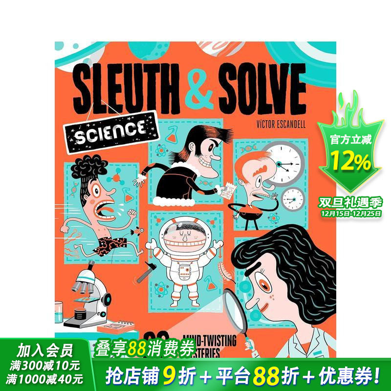 侦探与解谜：科学 20多个烧脑