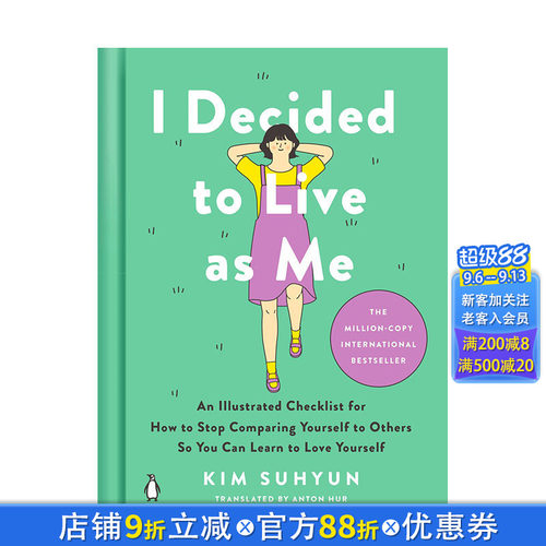 我决定活出自己：如何停止与他人