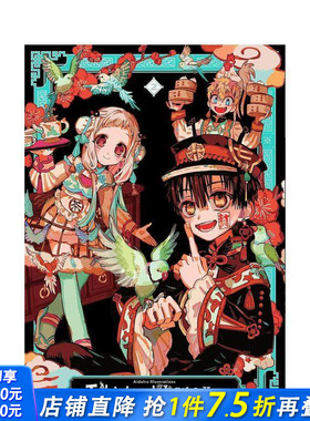 【现货】地缚少年花子君 AidaIro插画画册2 AidaIro Illustrations: Toilet-bound Hanako-kun 2 原版英文漫画书 正版进口书