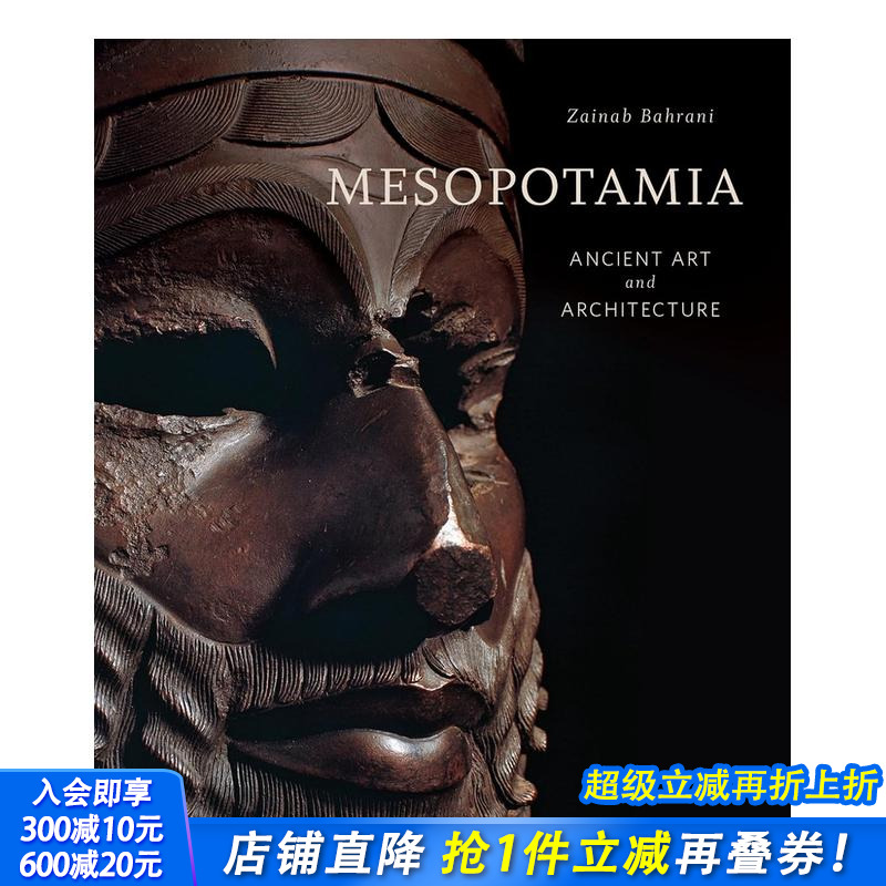 美索不达米亚：古代艺术和建筑