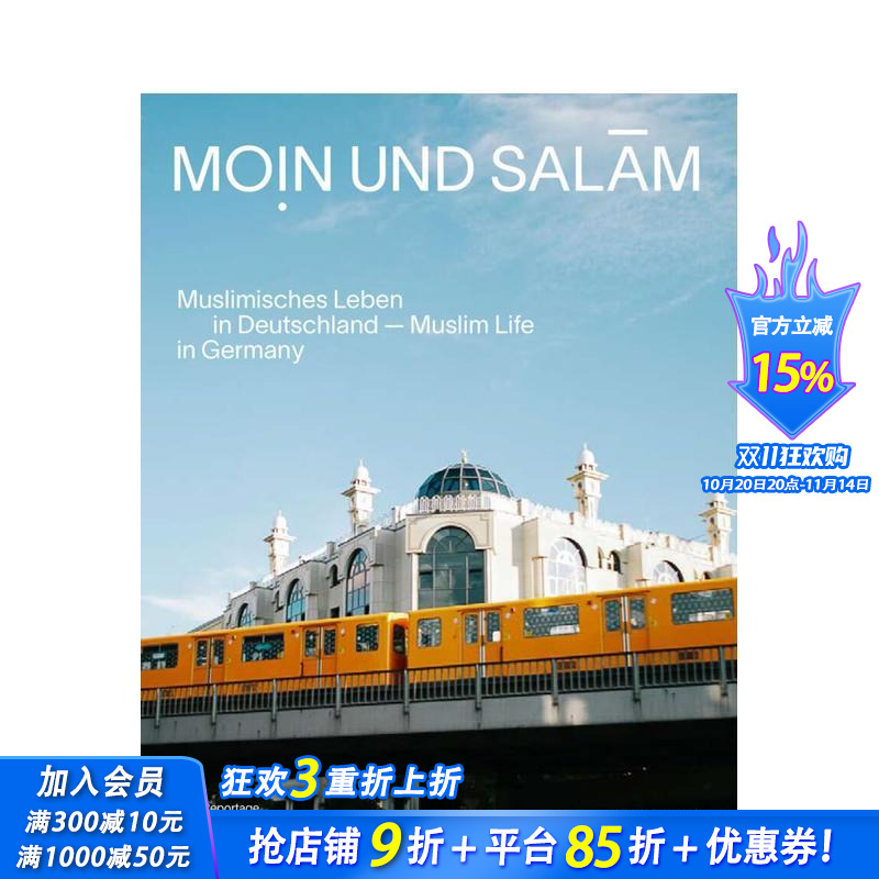 你好与和平：德国的穆斯林生活
