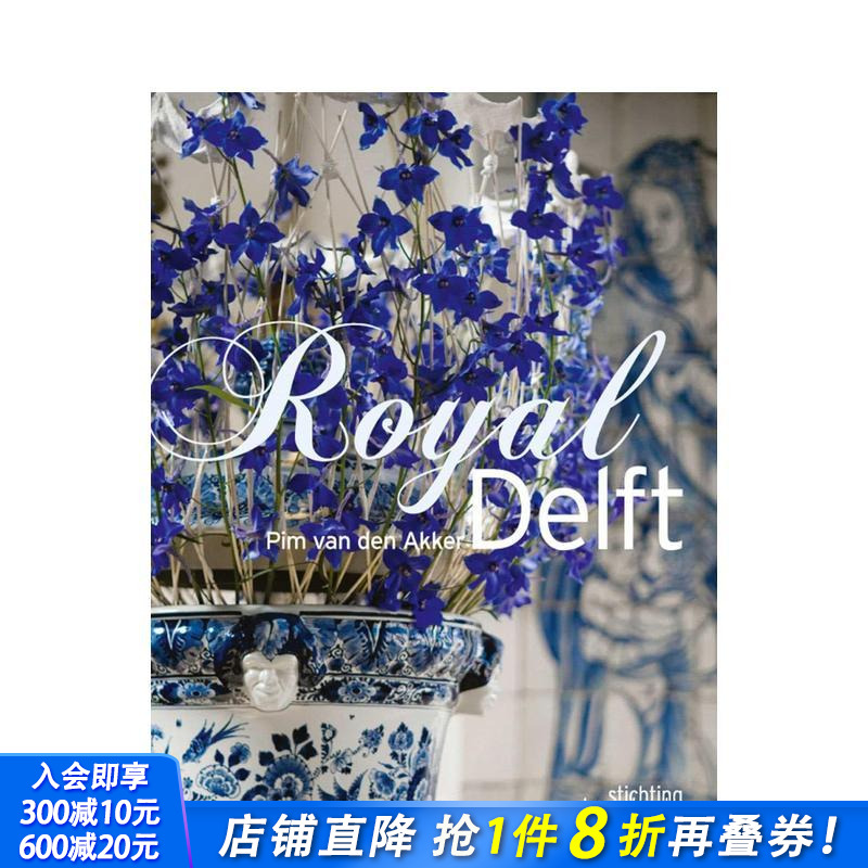 皇家代尔夫特 Royal De
