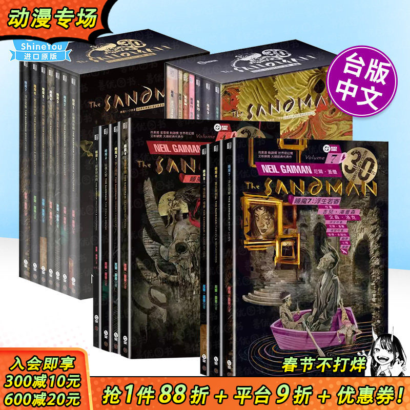 【现货多册选拍】睡魔 30周年纪念版1-11册 单册+(1-7)/(8-11)书盒特典版 台版原版繁体中文漫画书 尼尔．盖曼 城邦 正版进口书