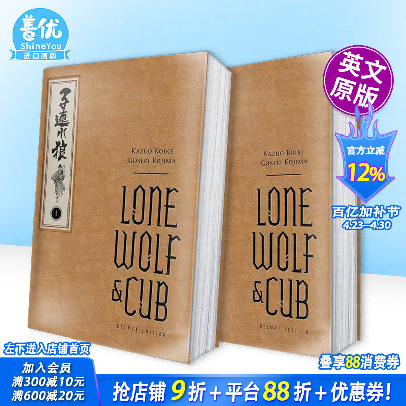 【多册选拍】带子雄狼豪华版 1-2卷 小池一夫/小岛刚夕 英文经典武士漫画Lone Wolf and Cub Deluxe Edition Volume  正版进口书