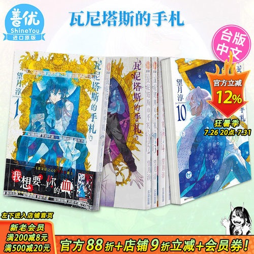 【现货】漫画 瓦尼塔斯的手札 1-11册（可选拍） 手记/笔记 望月淳 台版漫画书 尖端出版