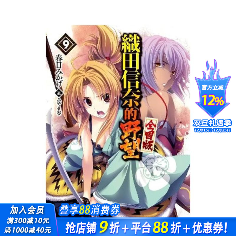 輕小說 織田信奈的野望 全國版