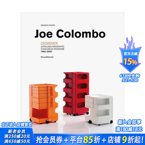 【现货】Joe Colombo作品集 意大利设计师乔·科伦博设计目录1962-2020 Catalogue Raisonne 英文原版工业家居产品设计画册
