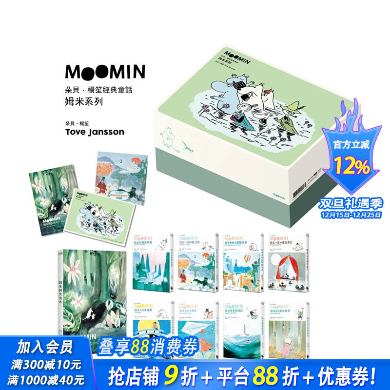 【预售】朵贝．杨笙经典童话：姆米系列全集（姆米角色原型诞生80周年纪念 朵贝．杨笙经典插绘藏书箱）繁体儿童青少年读物原版图