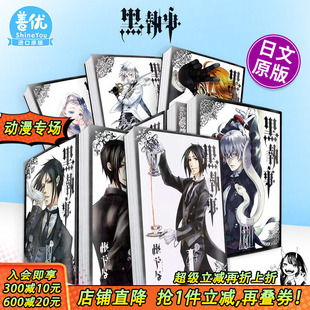 日文二次元 善优图书 日文漫画 进口书籍 日本正版 漫画 黒執事33 35册 黑执事1 现货多册选拍