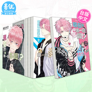 【多册选拍】现在的是哪一个多闻!? 1-5册 台版原版中文繁体漫画 师走ゆき 长鸿出版 正版进口书