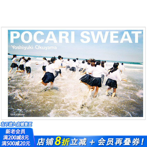 【现货】POCARI SWEAT 奥山由之写真集 奥山由之摄影集 日本写真家、摄影师、广告导演奥山由之艺术摄影画册