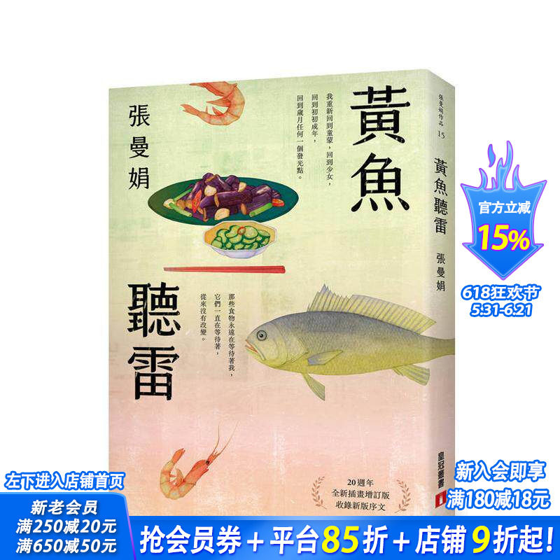 【现货】黄鱼听雷【20週年全新插画增订版】 台版原版中文繁体散文 张曼娟 皇冠文化 正版进口书