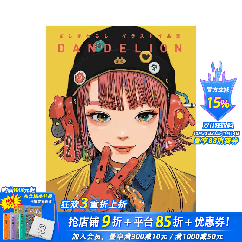座敷童子作品集 DANDELI