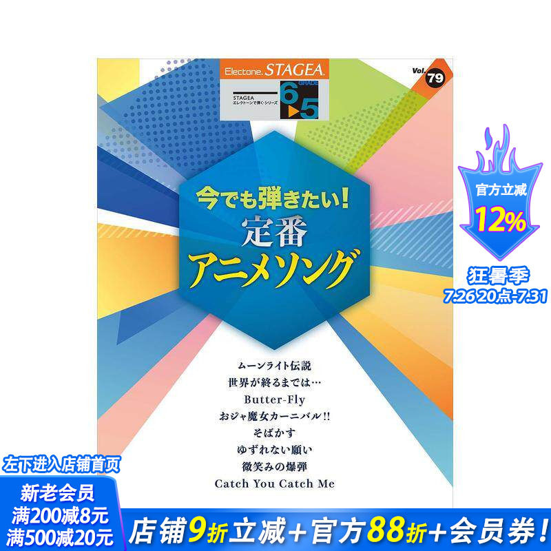 【预售】至今仍想弹！经典动漫歌曲 今でも弾きたい！定番アニメソング 原版日文音乐 日本正版进口书