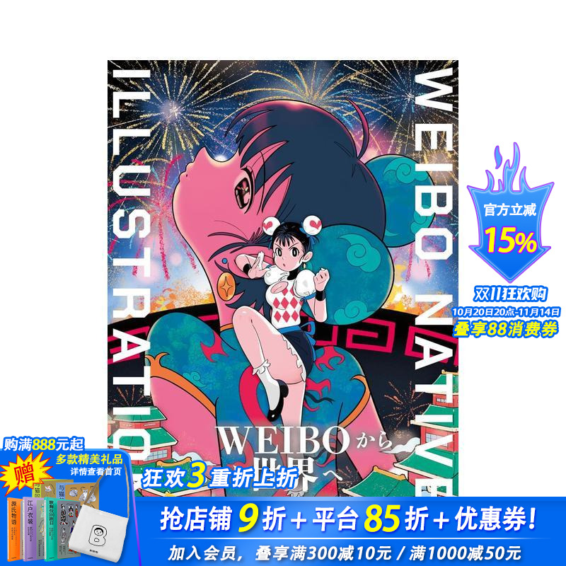 微博插画图鉴2 普通版 WEI