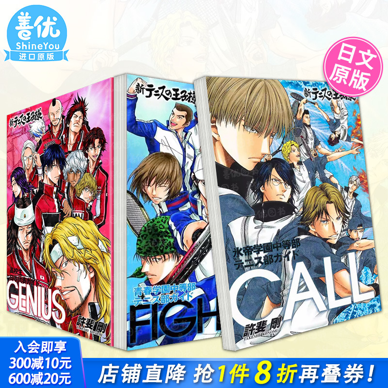 【现货多册选拍】新网球王子公式书/官方粉丝书冰帝学园/日本高中生代表队/青春学园中等部网球部新テニスの王子様 日文日本进口书