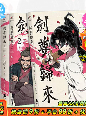 【现货多册选拍】剑尊归来 漫画1-8册+小说1-2册 普通/双书/官网特装版 台版繁体中文漫画书 STUDIO LICO／BIGA 深空 正版进口书