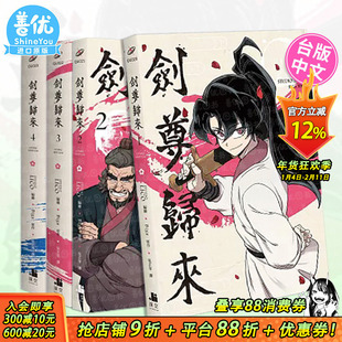 【现货多册选拍】剑尊归来 漫画1-8册+小说1-2册 普通/双书/官网特装版 台版繁体中文漫画书 STUDIO LICO／BIGA 深空 正版进口书