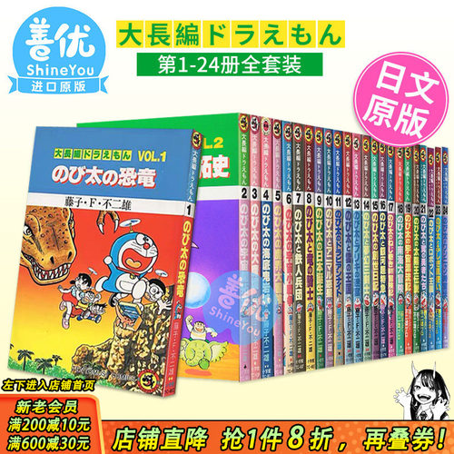 【现货】日版◆哆啦A梦大长篇◆全24卷◆（可选拍）てんとう虫コミックス／大長編ドラえもん 藤子不二雄漫画