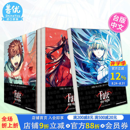 [多选]Fate/staynight台漫