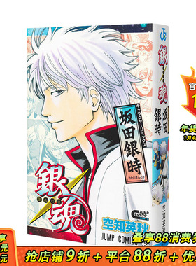 【预售】银魂 角色remix版 坂田银时 銀魂 キャラクターリミックス 坂田銀時 原版日文二次元漫画 日本正版进口书