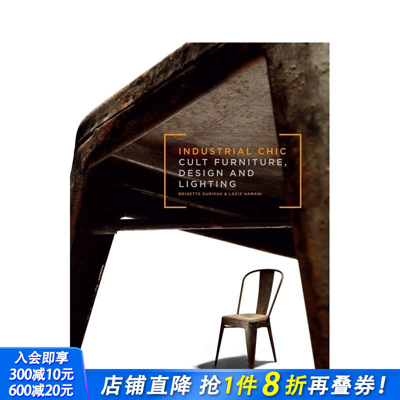 工业雅致：古典家具、设计和照明