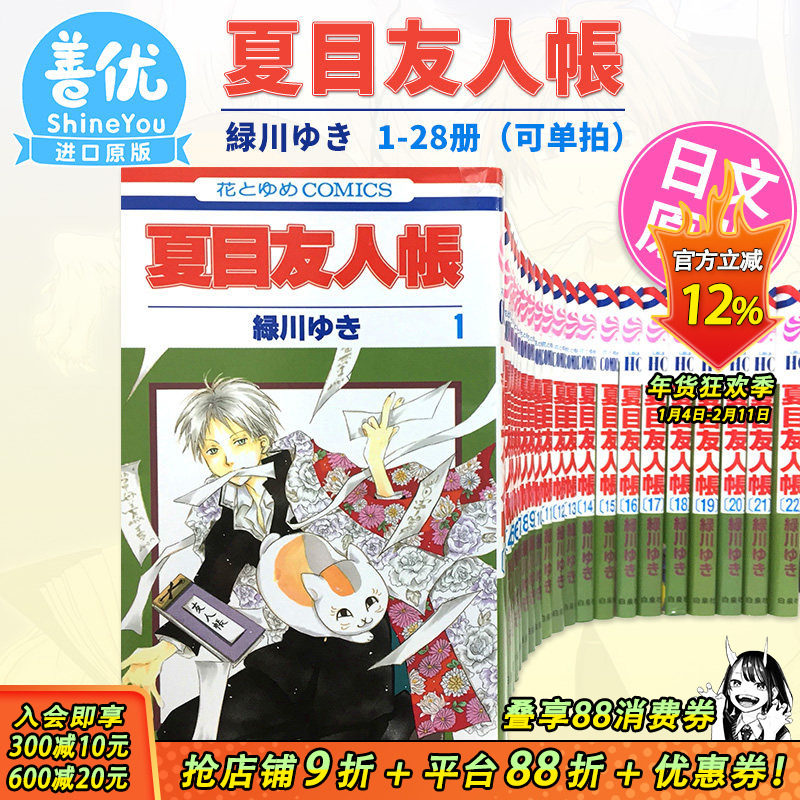 【现货】夏目友人帳 1-32卷(可选拍) 日文漫画 夏目友人帐 绿川幸 白泉社 日本原装进口漫画书 猫咪老师 动画动漫 善优图书,书籍/杂志/报纸,漫画类原版书,淘宝优惠券,粉丝福利购,淘宝优惠卷