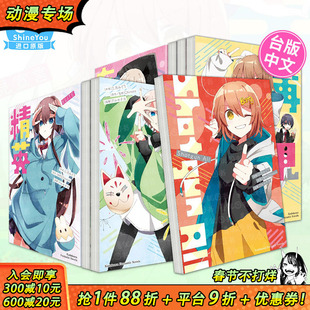 【现货】轻小说 有害人物/起司【三月みどり作品 多册选拍】Shotgun All/再见宣言/TAMAYA/精英ELITE 角川出版台湾原装进口小说书