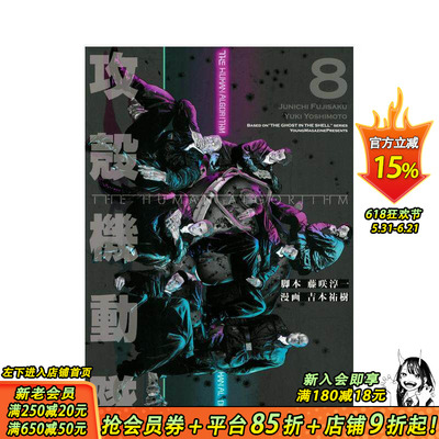 【现货】攻壳机动队 THE HUMAN ALGORITHM 8 攻殻機動隊 THE HUMAN ALGORITHM(8) 原版日文二次元漫画 正版进口书
