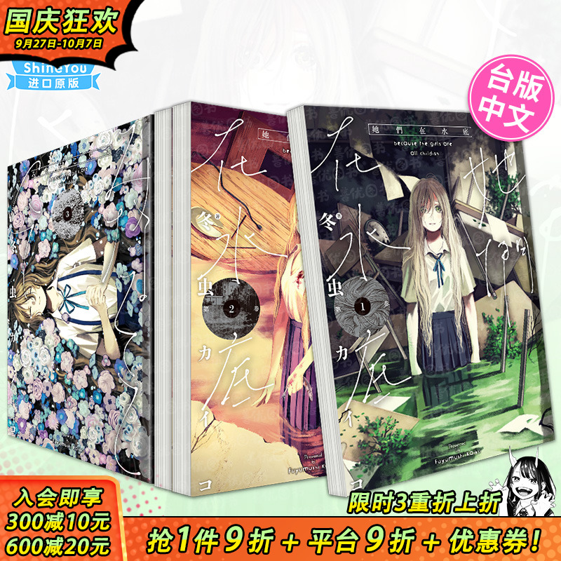 【多册选拍】她们在水底1-3完 台版漫画 冬虫カイコ  她们在水底 2 中国台湾正版进口图书 东贩出版