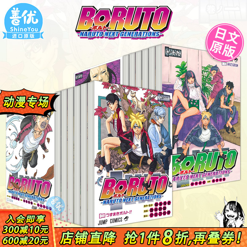【现货】日文漫画 火影新世代 BORUTO―ボルト― 1-20（可选拍） NARUTO NEXT GENERATIONS 岸本斉史 博人传 集英社图书