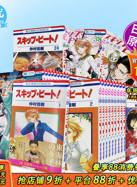 【多册选拍】Skip Beat 华丽的挑战 1-51册 日文漫画 スキップ?ビート!  原版二次元漫画 日本正版进口书