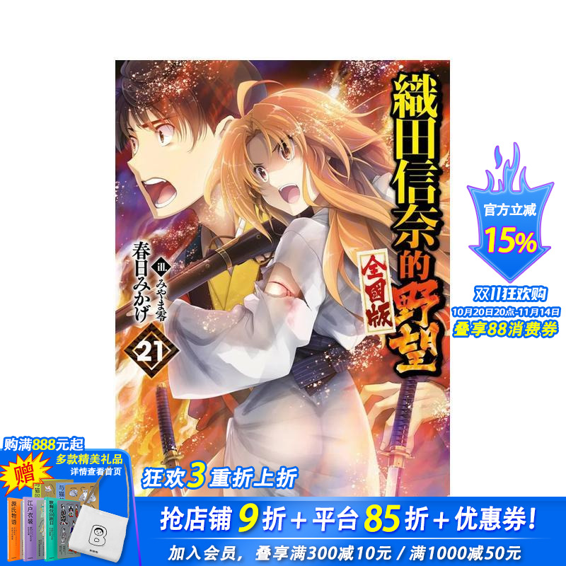 輕小說 織田信奈的野望 全國版