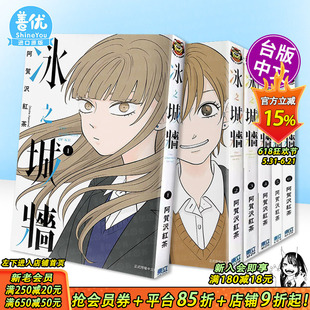 【现货多册选拍】冰之城墙 1-6册 首刷/普通版 台版原版繁体中文漫画书 阿贺沢 红茶 东立