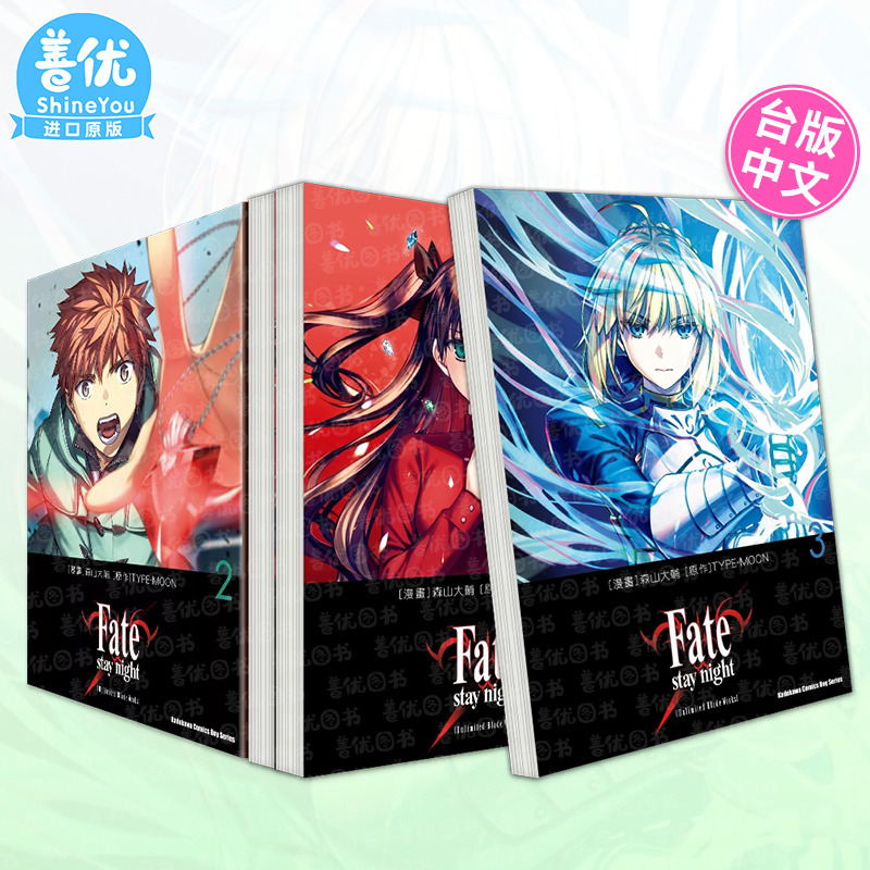 【多册选拍】Fate/stay night[Unlimited Blade Works] 1-5册 台版漫画 角川出版 森山大辅 中文繁体正版进口书