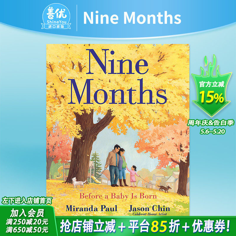 【现货】九个月 Nine Months 英文原版 二胎怀孕新生儿科普图画书 家庭教育绘本 启蒙认知读物 陈振盼 宝宝出生之前 善优图书
